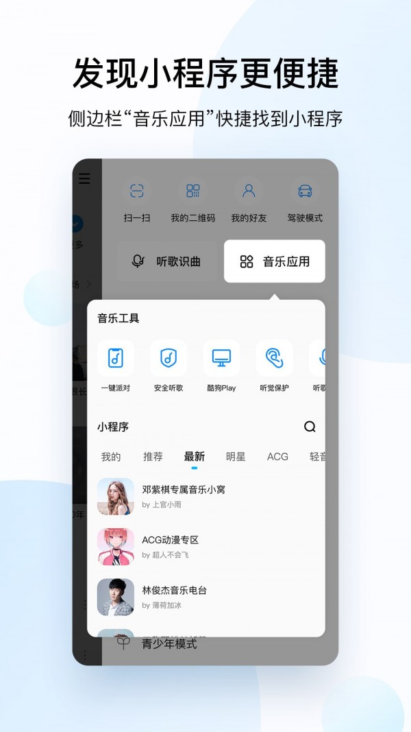 酷狗音乐软件截图