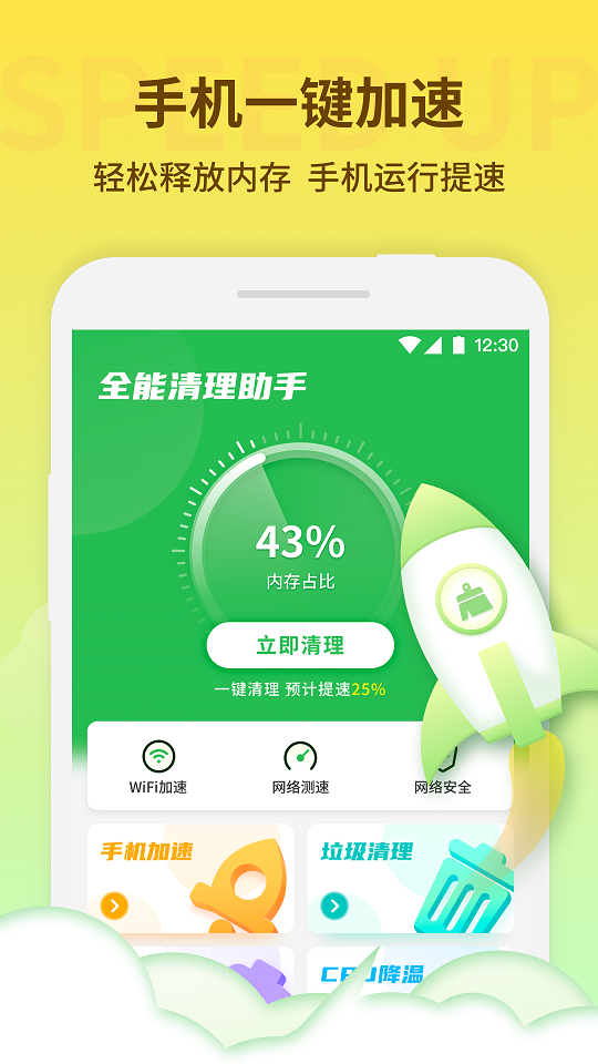 节能清理大师软件截图