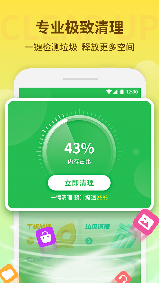 节能清理大师软件截图