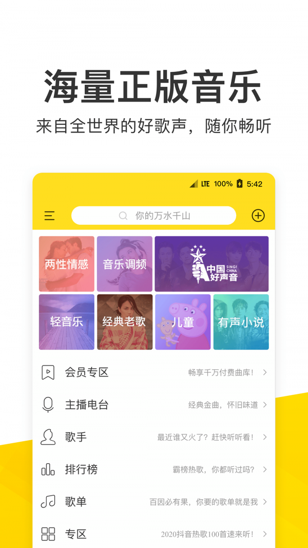 酷我音乐软件截图