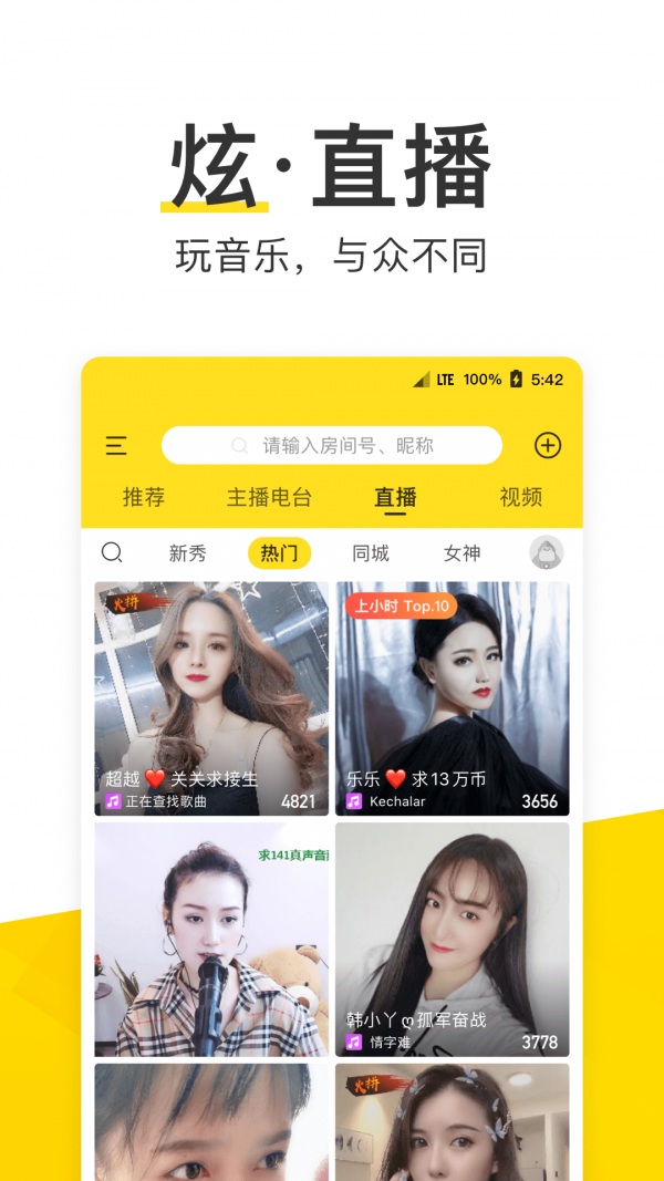 酷我音乐软件截图