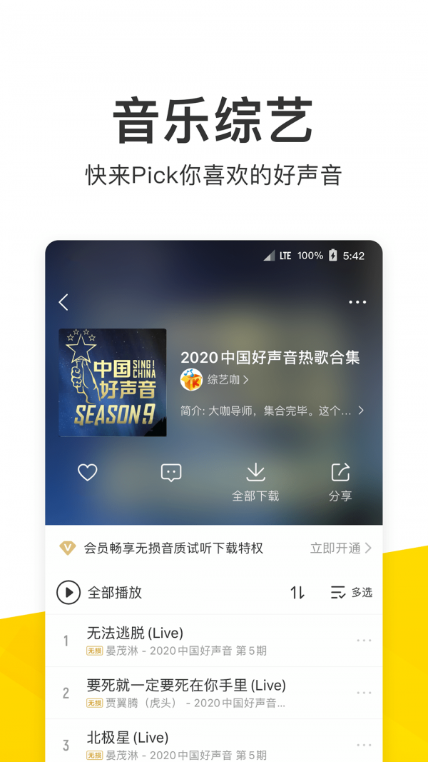 酷我音乐软件截图