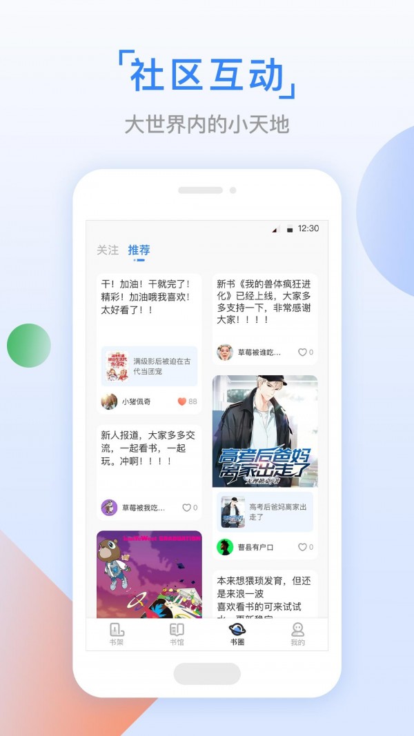 鱼丸小说软件截图