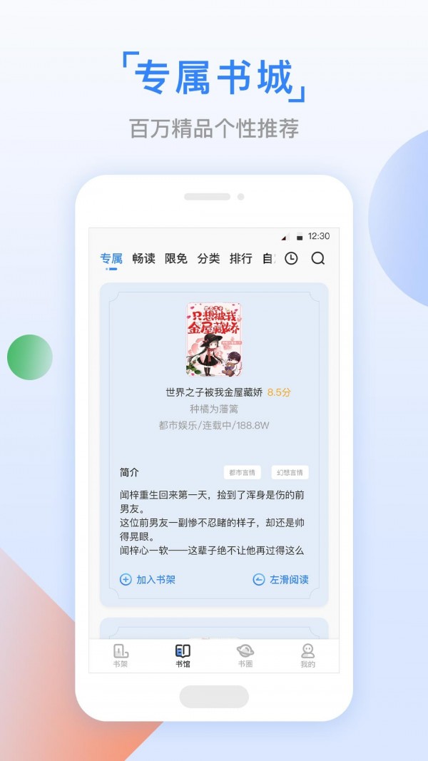 鱼丸小说软件截图