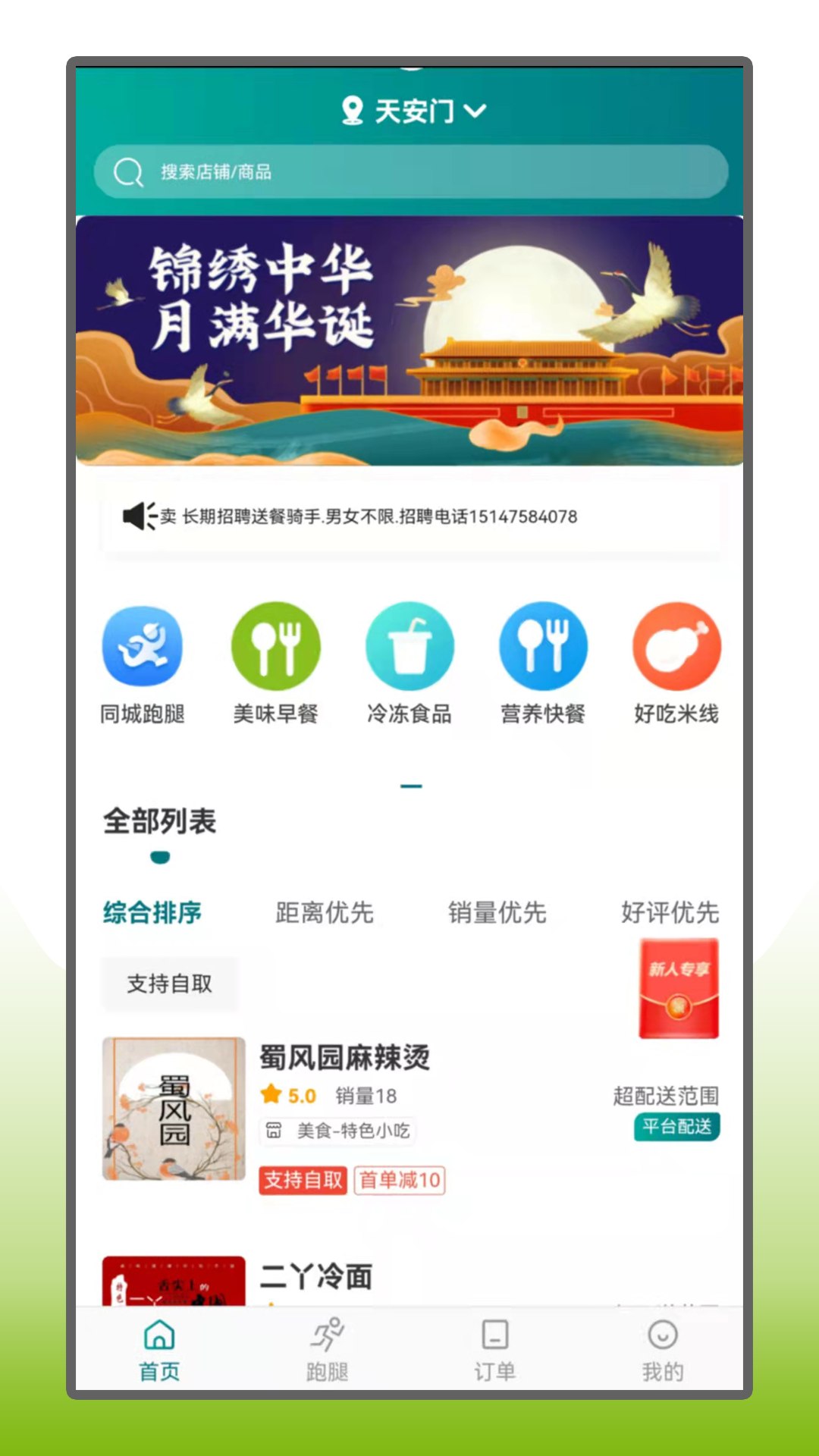 扎鲁特外卖软件截图