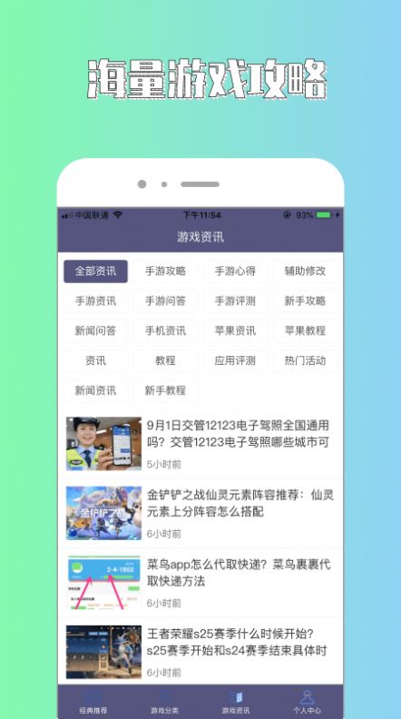 斌哥游戏攻略软件截图