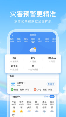 毒汤天气软件截图