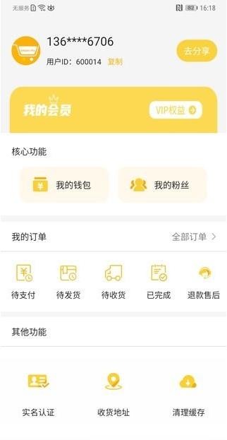 金派优选软件截图