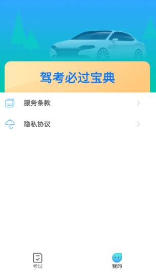 驾考必过宝典软件截图