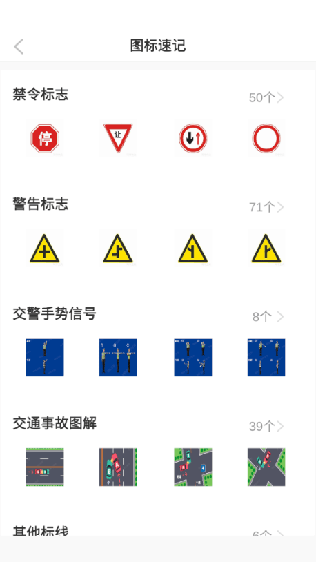 驾考必过宝典软件截图