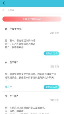 恋爱方程式软件截图