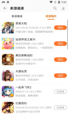 聚乐游戏软件截图