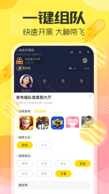 多玩语音软件截图