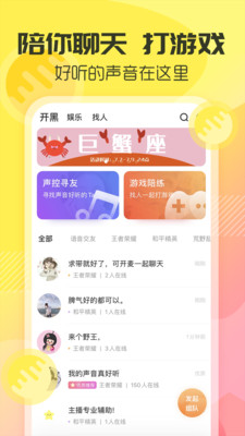 多玩游戏语音app软件截图