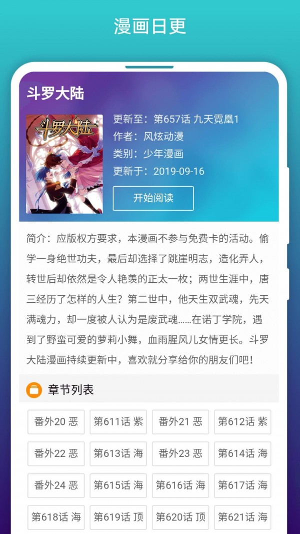 阅站漫画软件截图