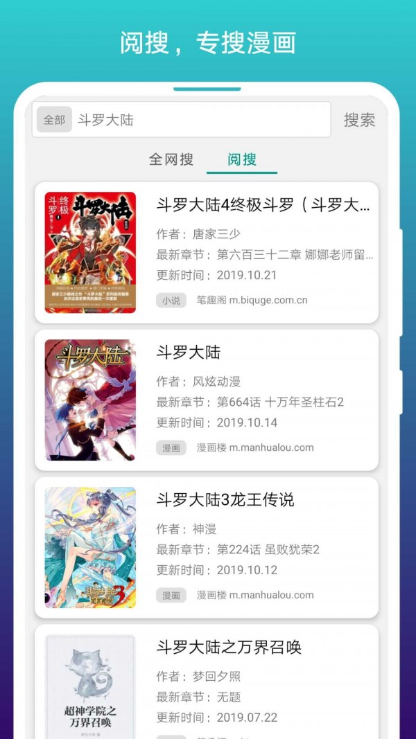 阅站漫画软件截图