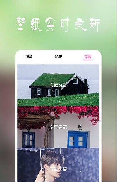 高清超全壁纸软件截图