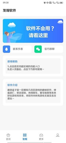 趣游盒子软件截图