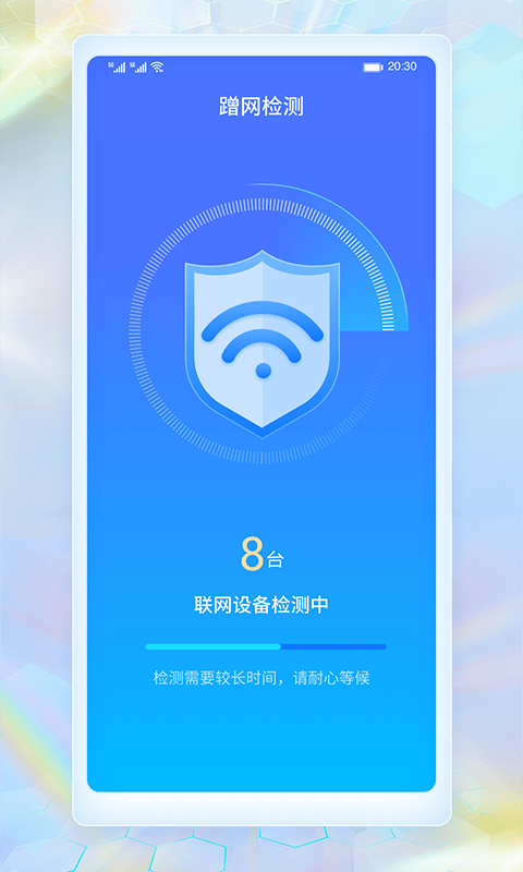 WiFi畅连神器软件截图