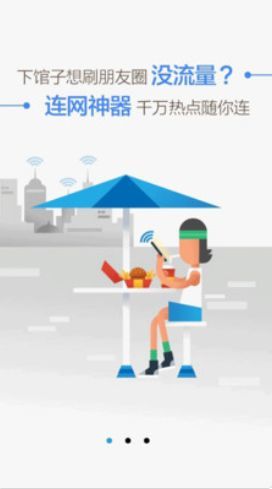 WiFi万能盒子软件截图