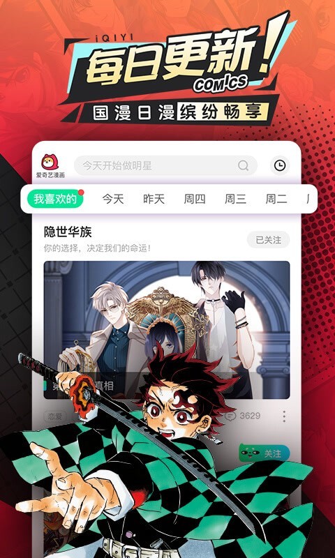 爱奇艺漫画软件截图