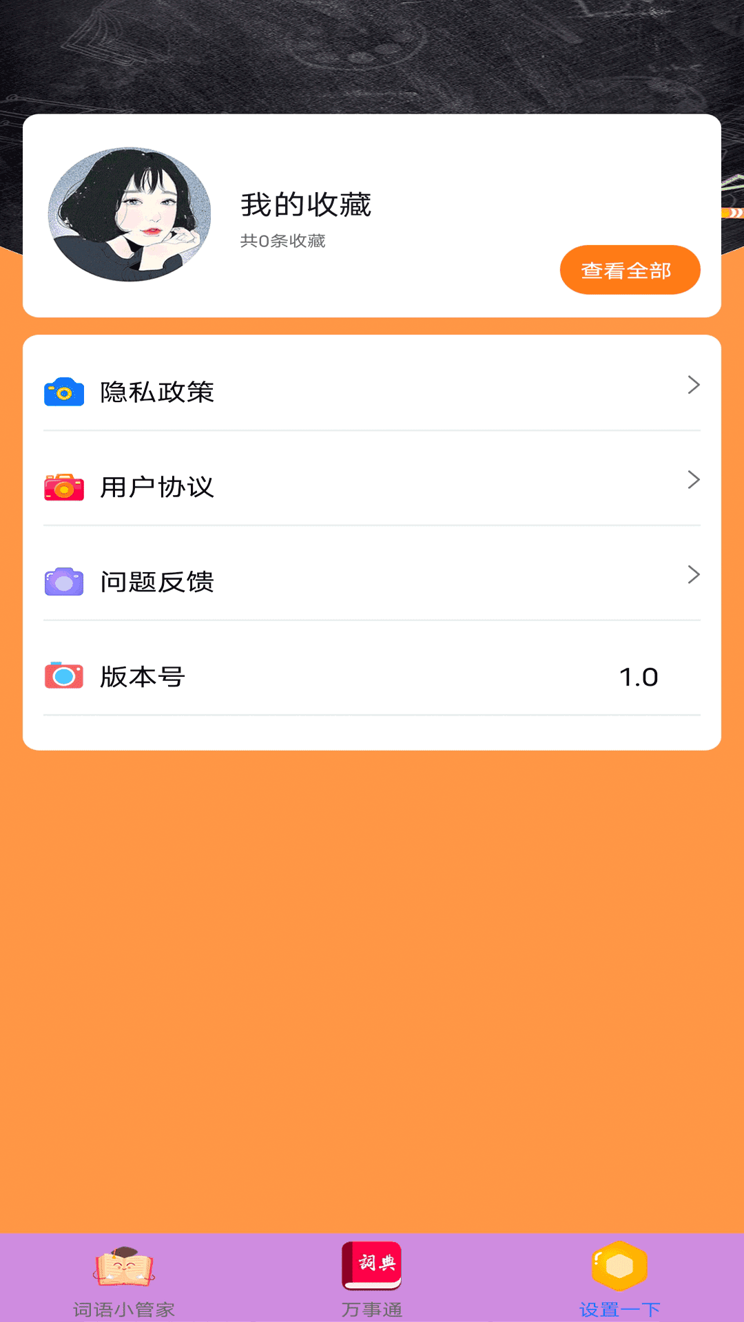 拍题搜答案软件截图