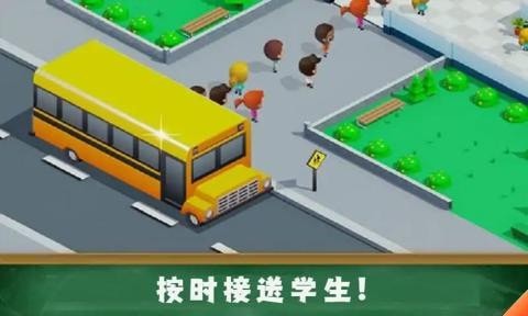 学校管理大师手游截图