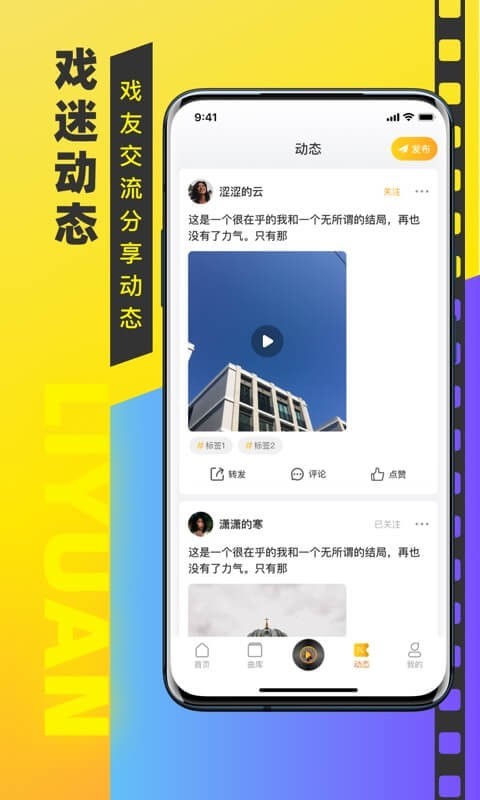 梨园戏曲大全软件截图