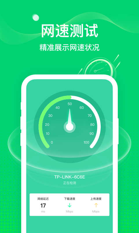 椰子WiFi软件截图