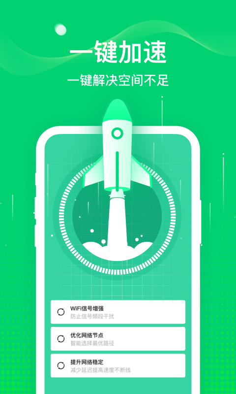 椰子WiFi软件截图