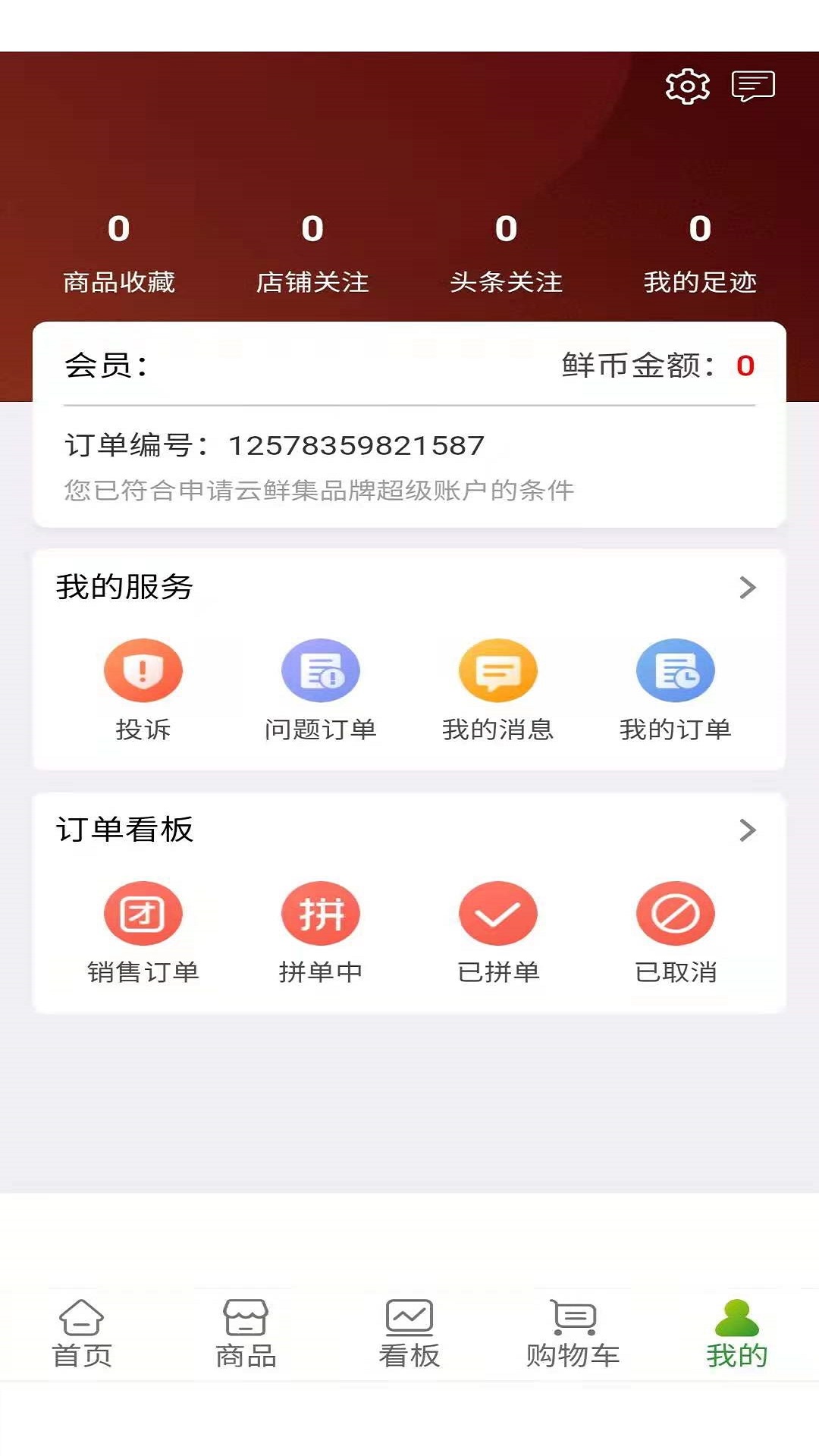 云鲜批软件截图