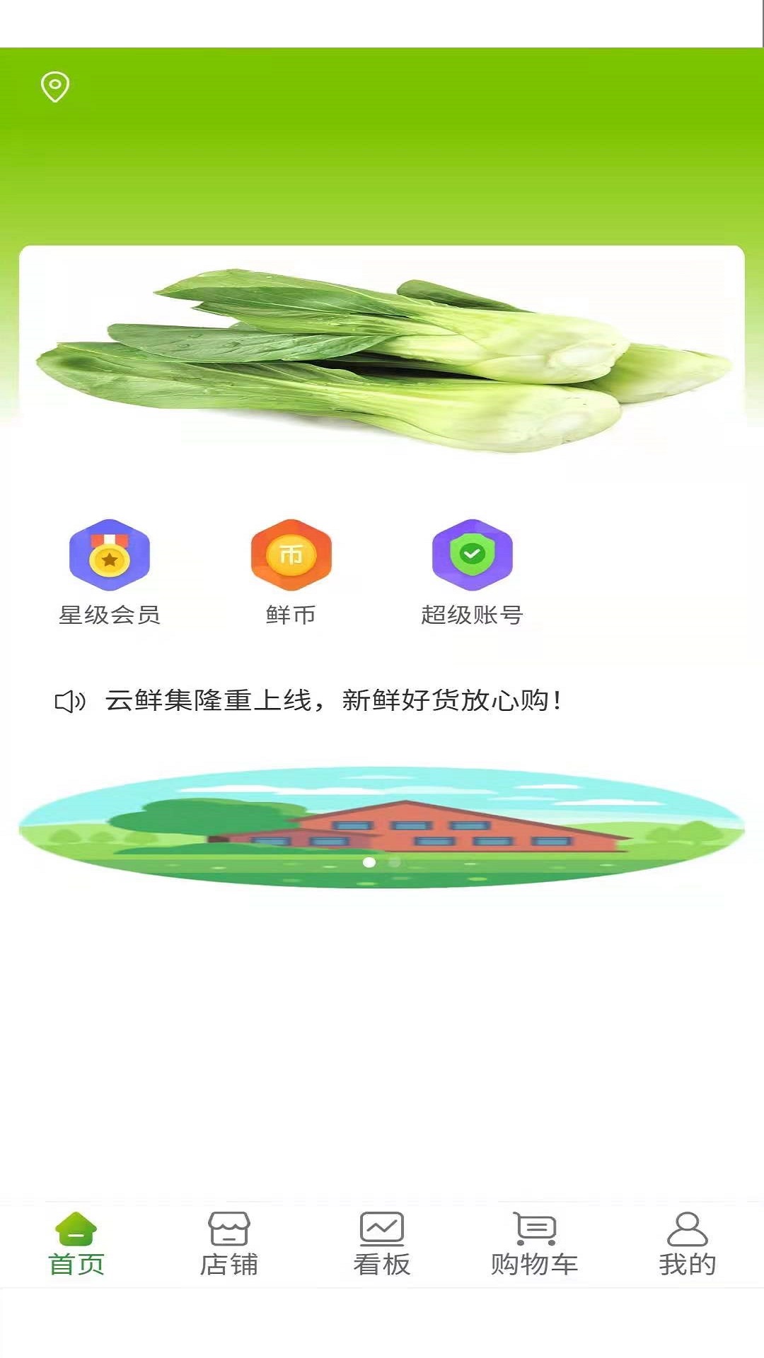 云鲜批软件截图