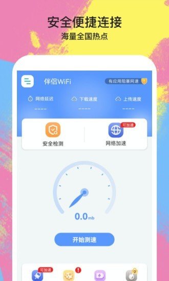 伴侣WiFi软件截图