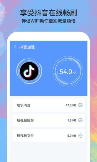 伴侣WiFi软件截图