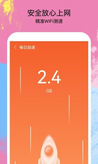 伴侣WiFi软件截图