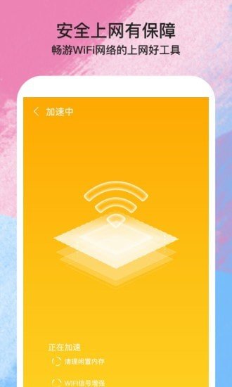 伴侣WiFi软件截图