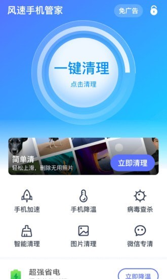 风速手机管家软件截图