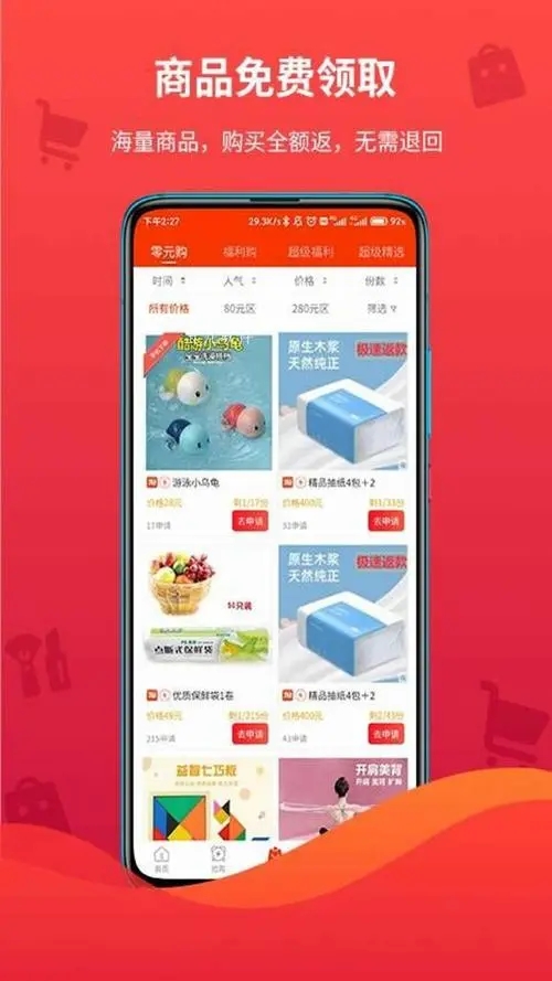 领折折软件截图