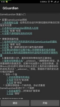 gg修改器怎么用教学软件截图