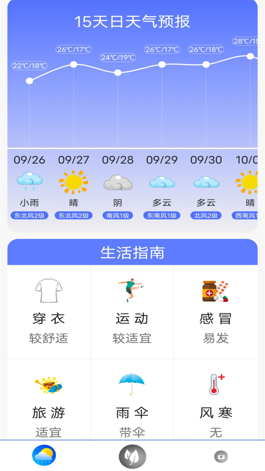 实时天气王软件截图