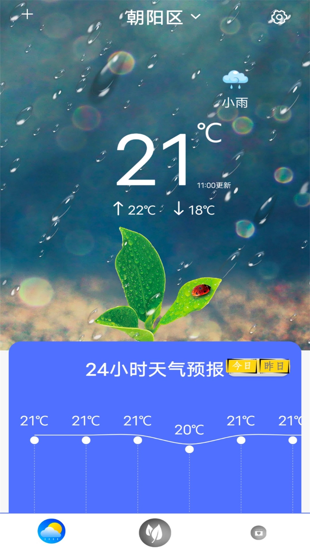 实时天气王软件截图