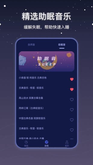 社会性睡眠软件截图