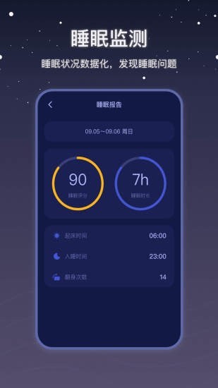 社会性睡眠软件截图