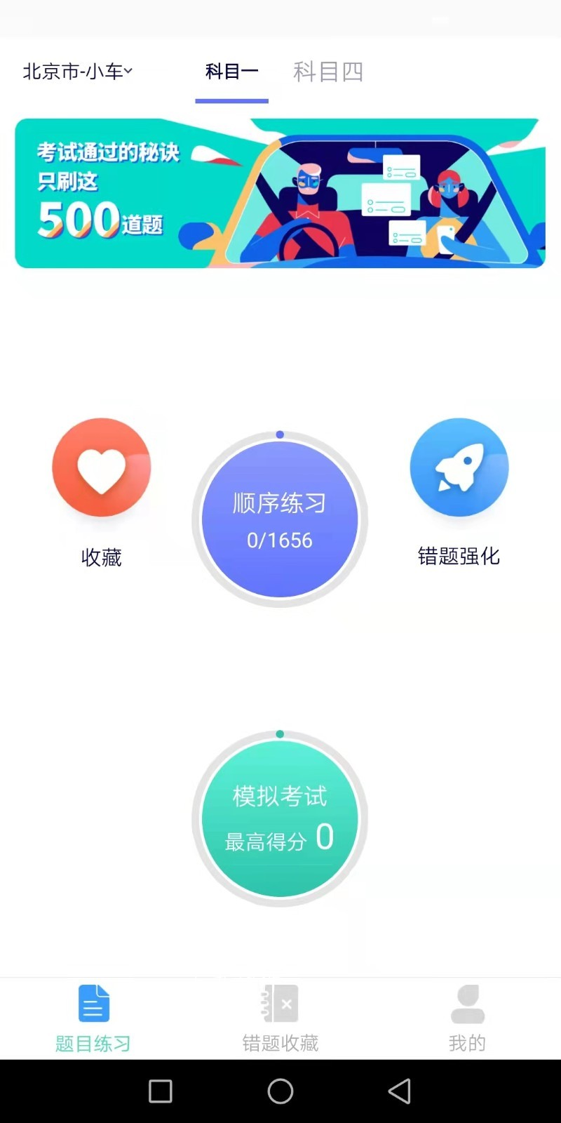 速记驾考软件截图