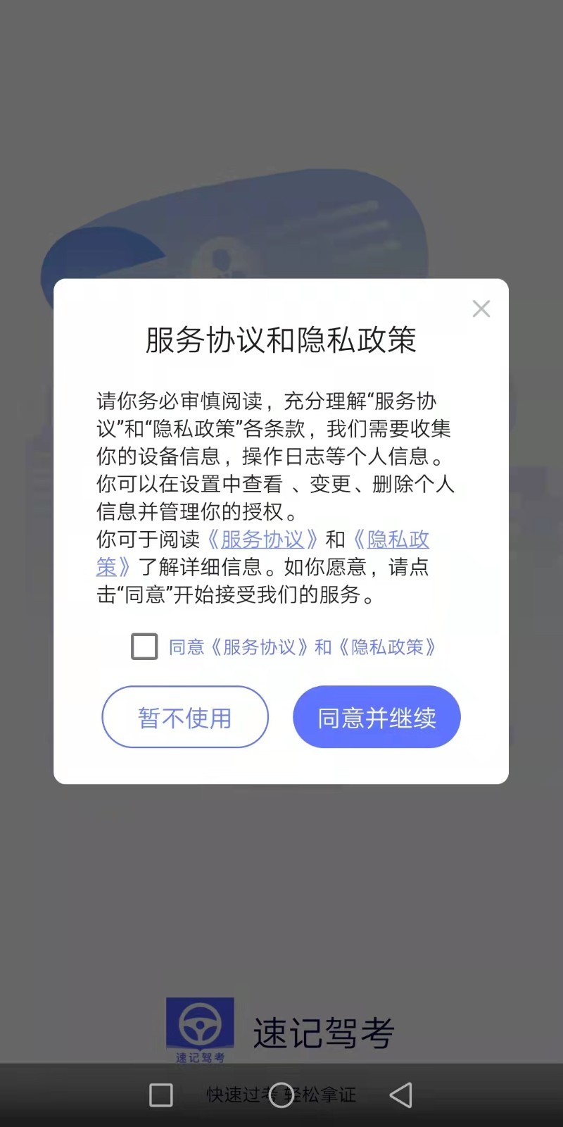 速记驾考软件截图