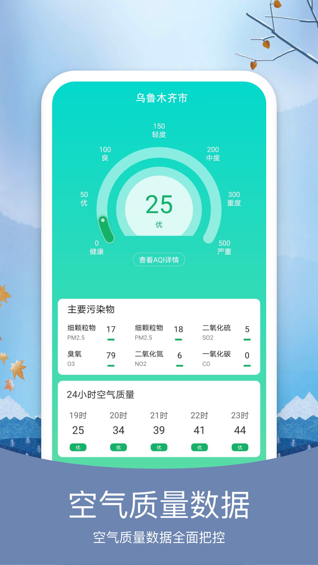 橘子天气软件截图