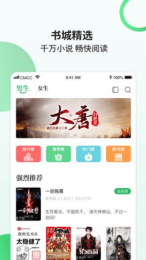 夜读小说app软件截图