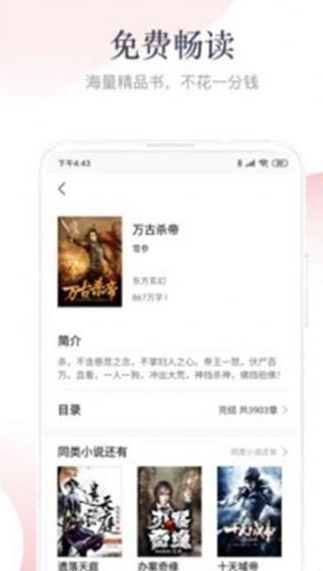 夜读小说app软件截图