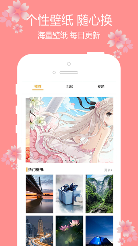 主题樱花壁纸软件截图