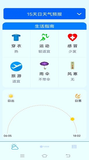 云图天气软件截图